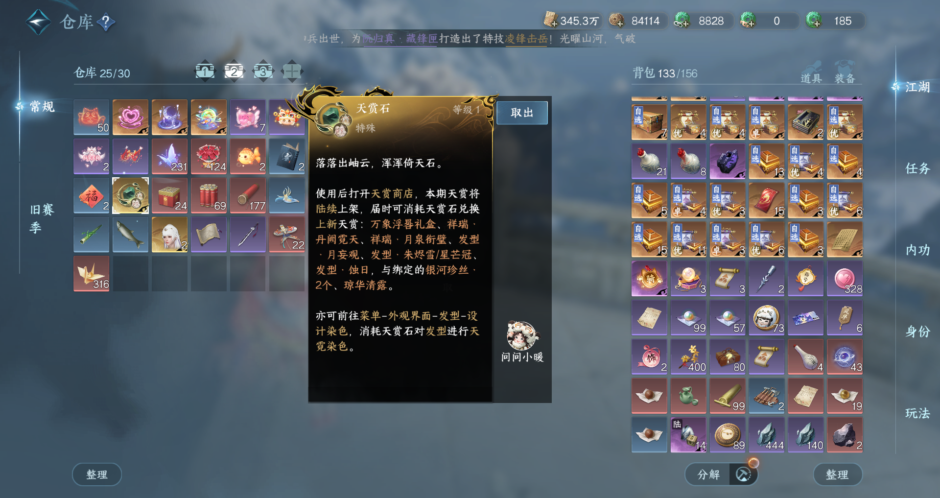 NSHWO44779逆水寒手游账号详情图25