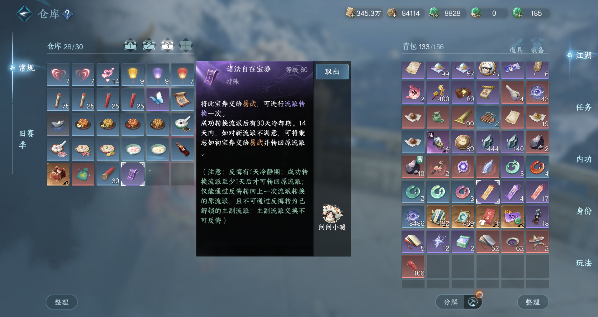 NSHWO44779逆水寒手游账号详情图26