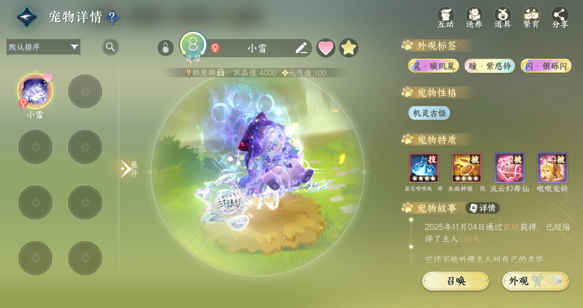 NSHWO44779逆水寒手游账号详情图27