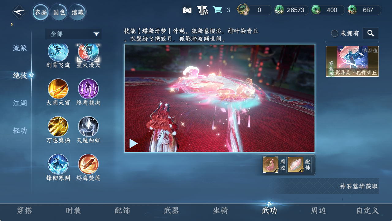 NSHZJY48642逆水寒手游账号详情图7