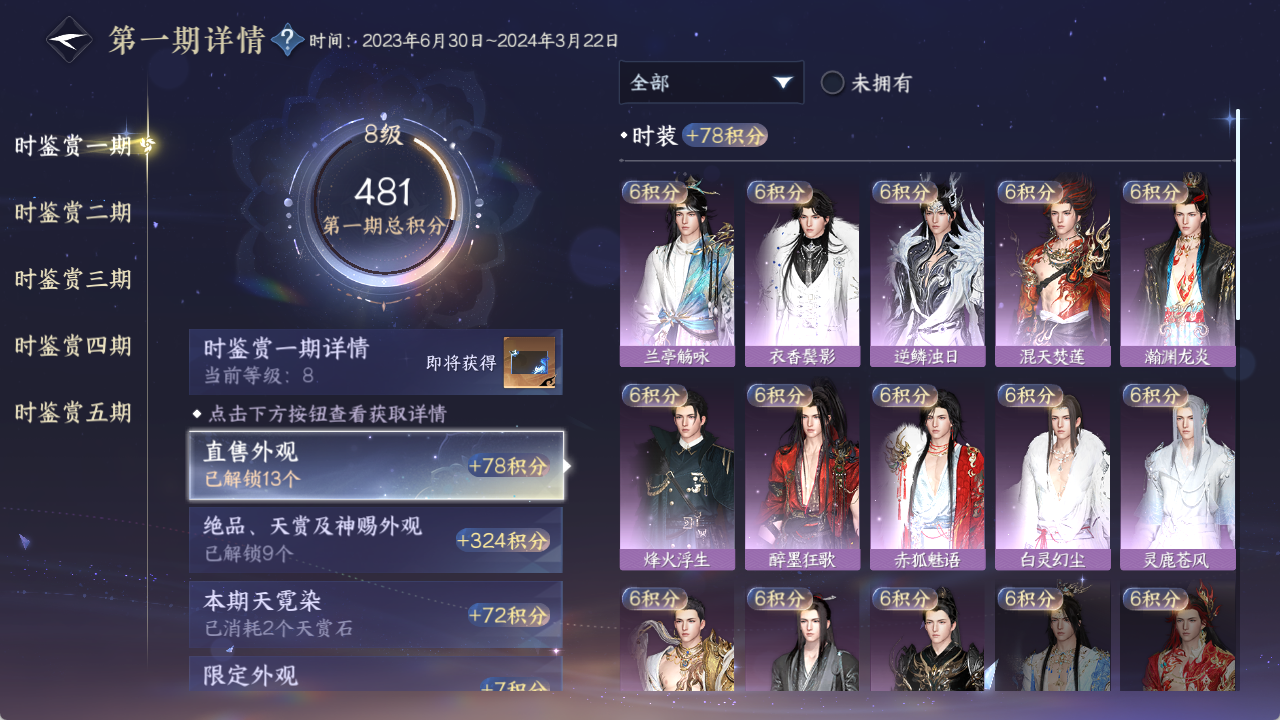 NSHZJY48642逆水寒手游账号详情图15