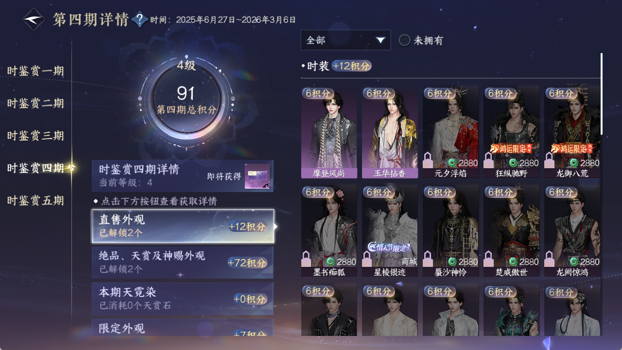 NSHZJY48642逆水寒手游账号详情图18