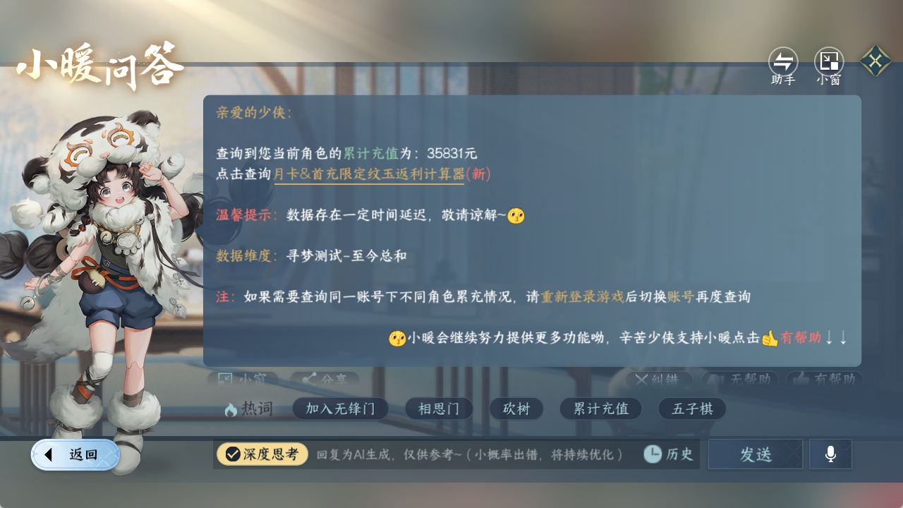 NSHZJY48642逆水寒手游账号详情图19