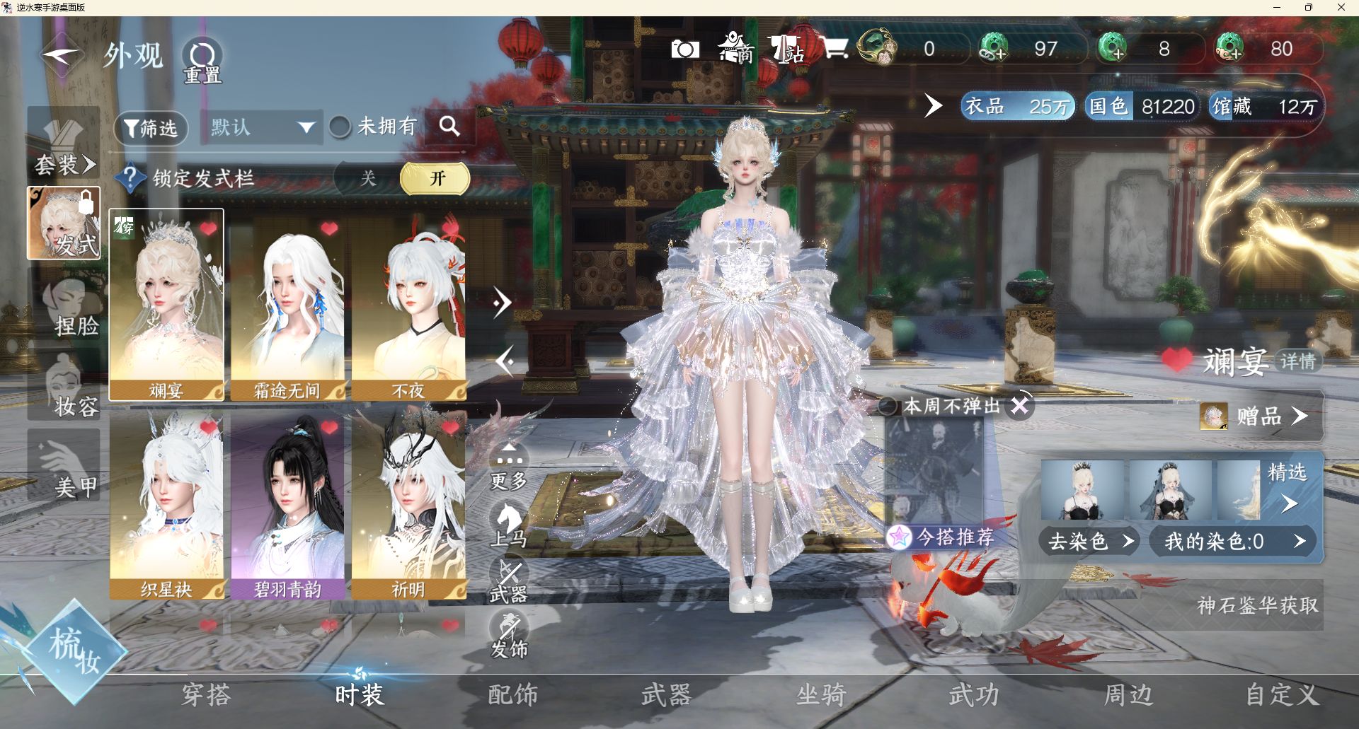 NSHZJY48641逆水寒手游账号详情图5