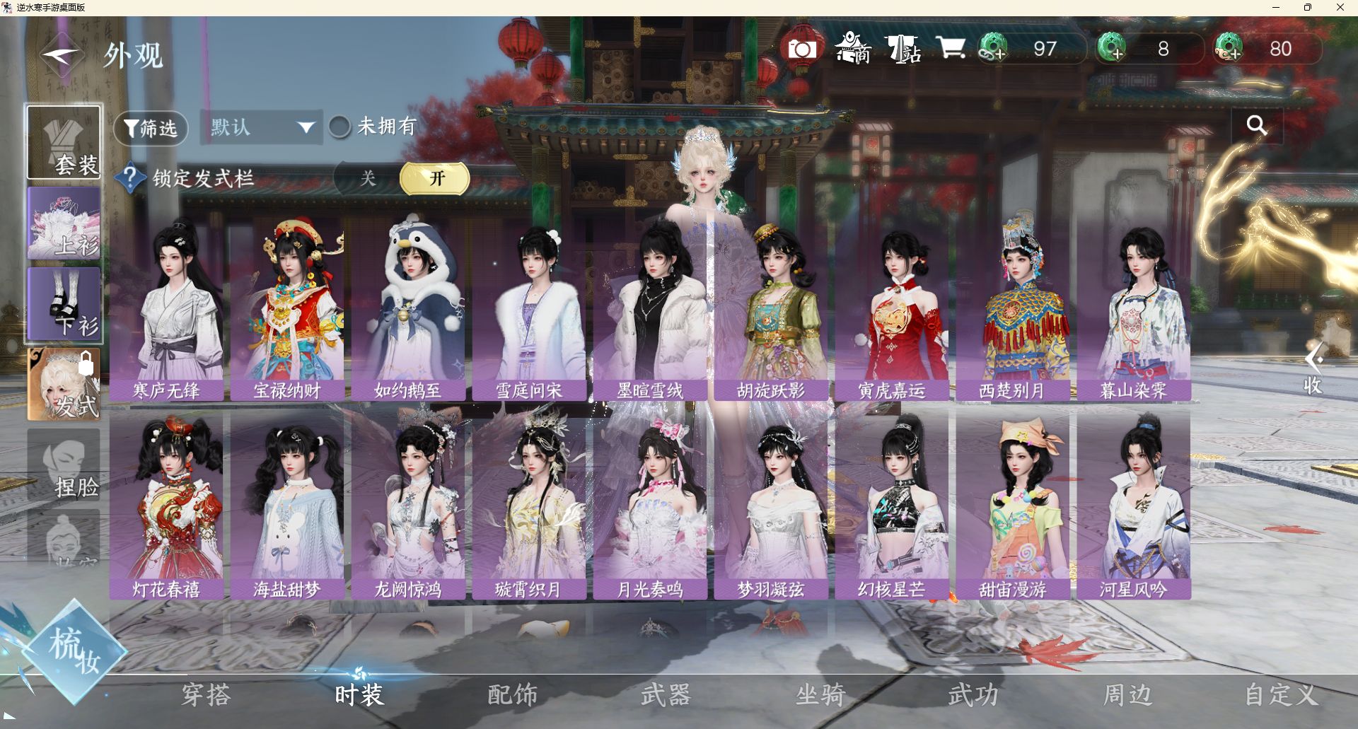 NSHZJY48641逆水寒手游账号详情图6