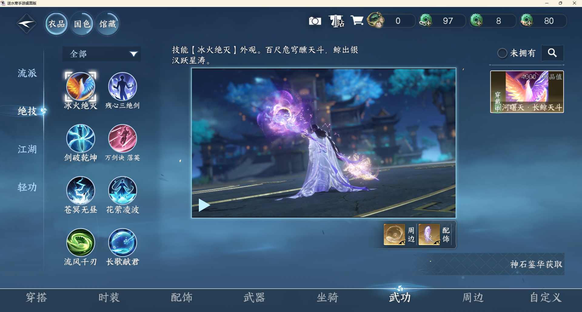 NSHZJY48641逆水寒手游账号详情图8