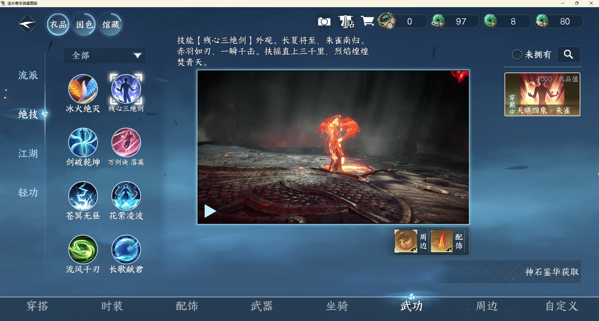 NSHZJY48641逆水寒手游账号详情图9