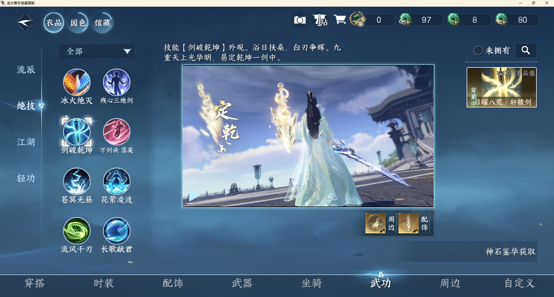 NSHZJY48641逆水寒手游账号详情图10