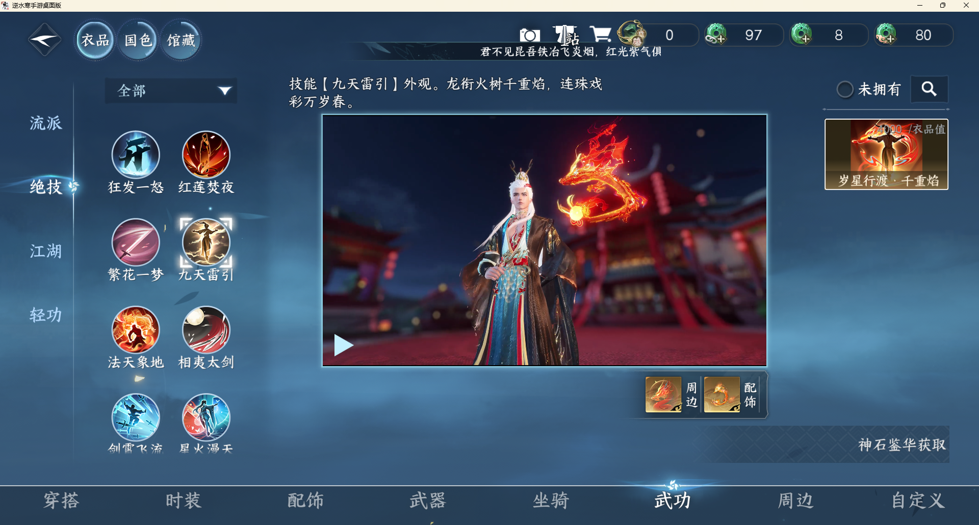 NSHZJY48641逆水寒手游账号详情图11