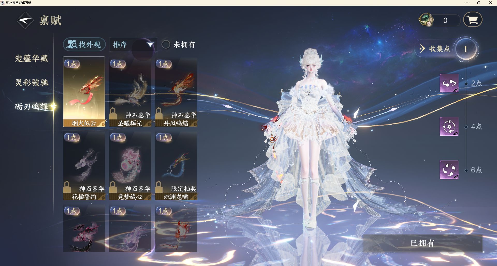 NSHZJY48641逆水寒手游账号详情图16