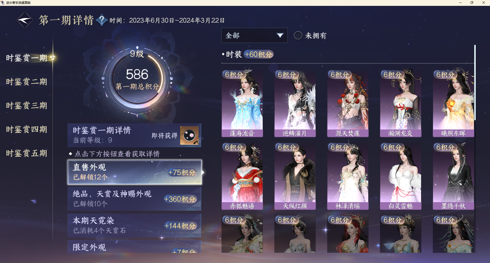 NSHZJY48641逆水寒手游账号详情图17