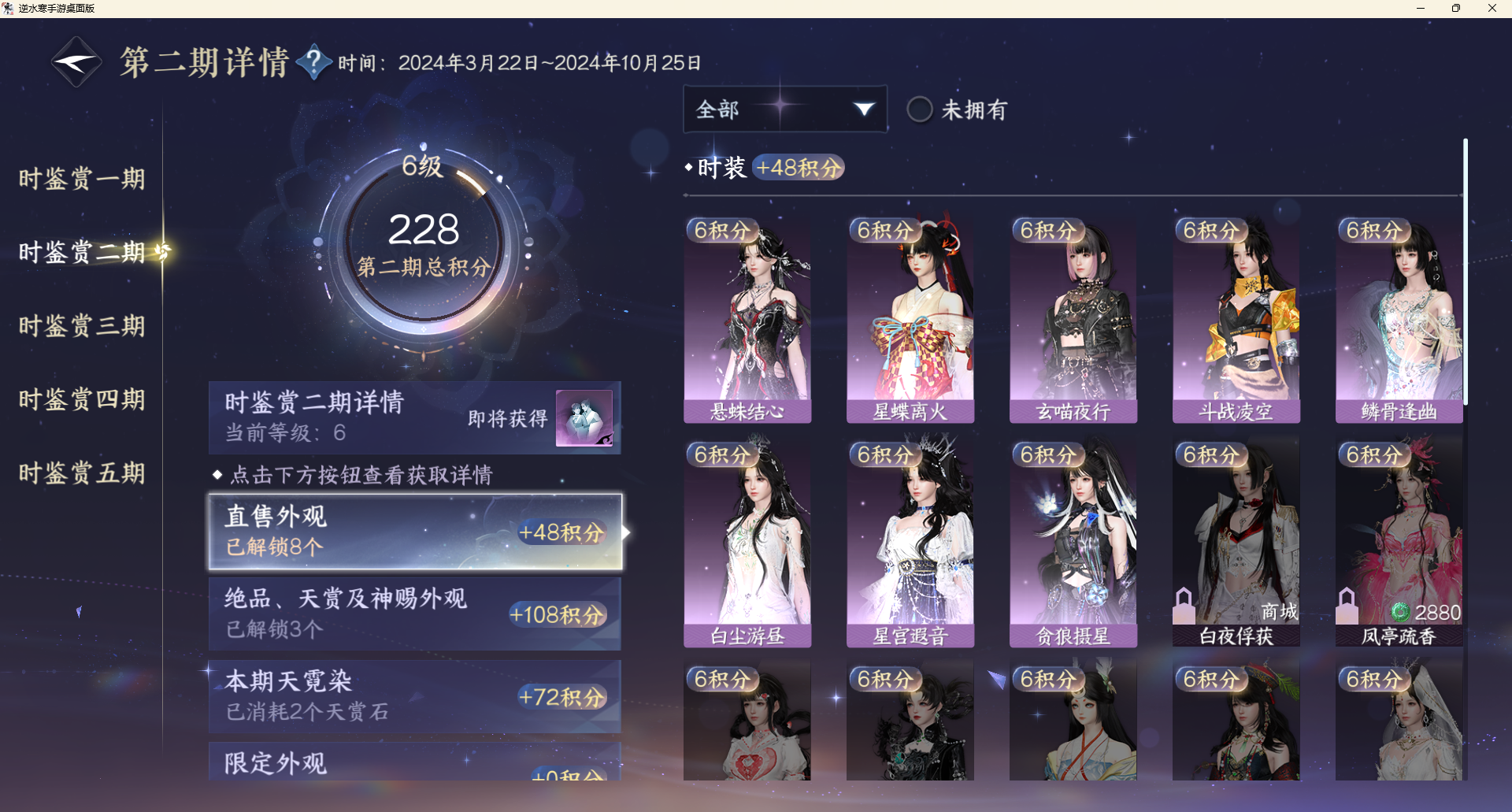 NSHZJY48641逆水寒手游账号详情图18
