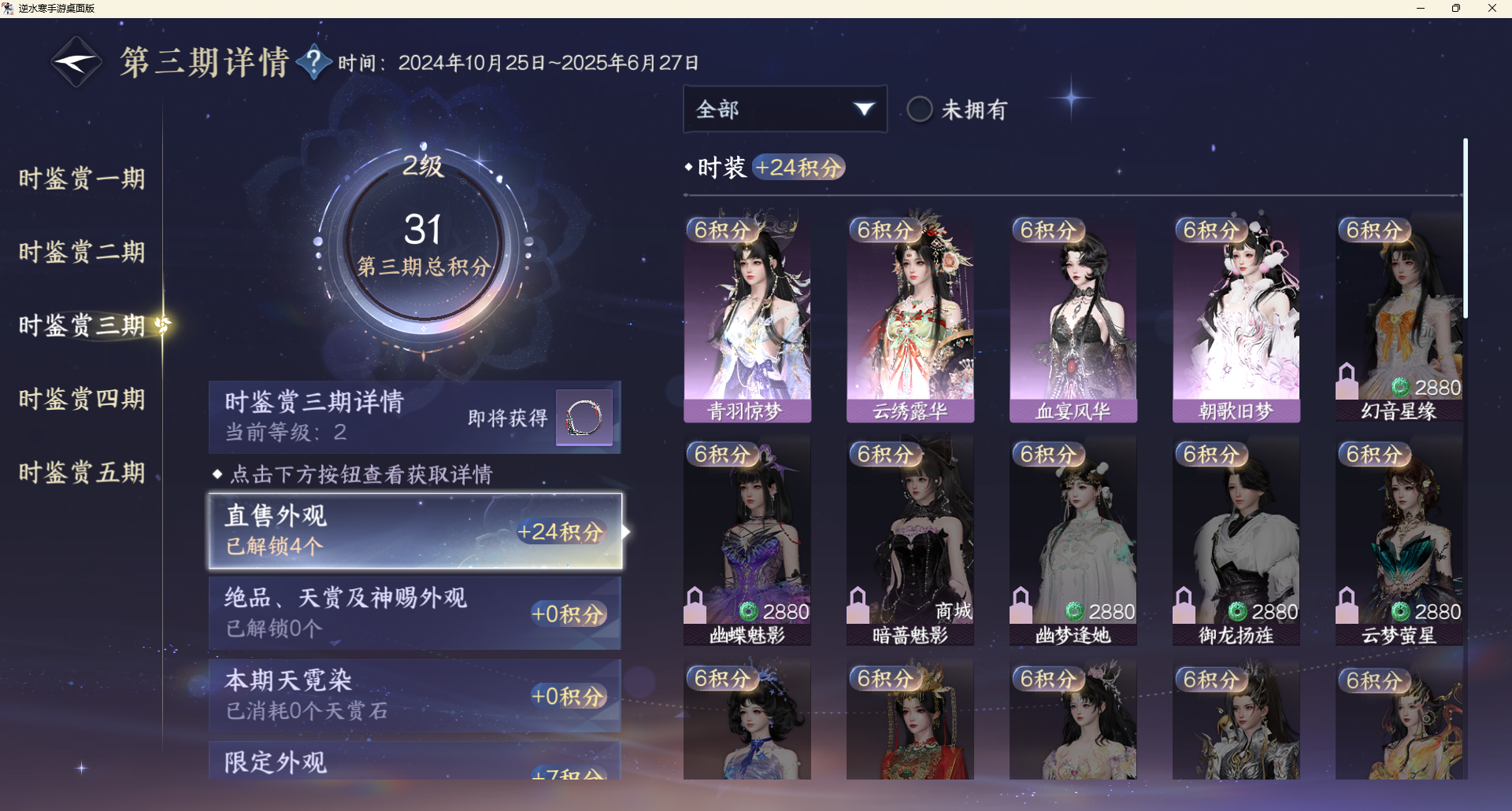 NSHZJY48641逆水寒手游账号详情图19