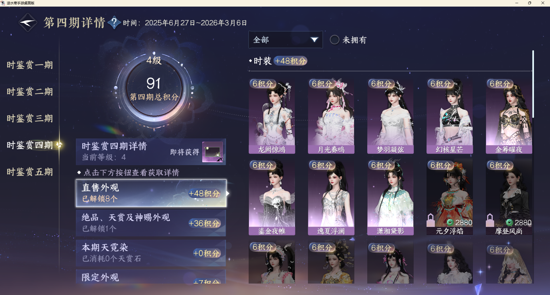 NSHZJY48641逆水寒手游账号详情图20