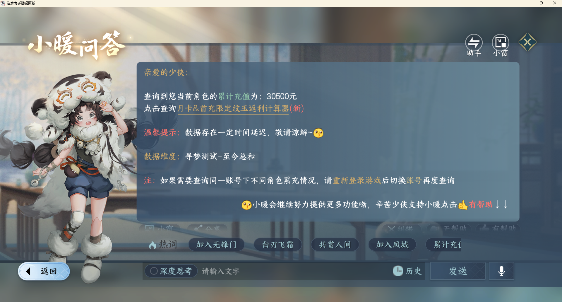 NSHZJY48641逆水寒手游账号详情图21