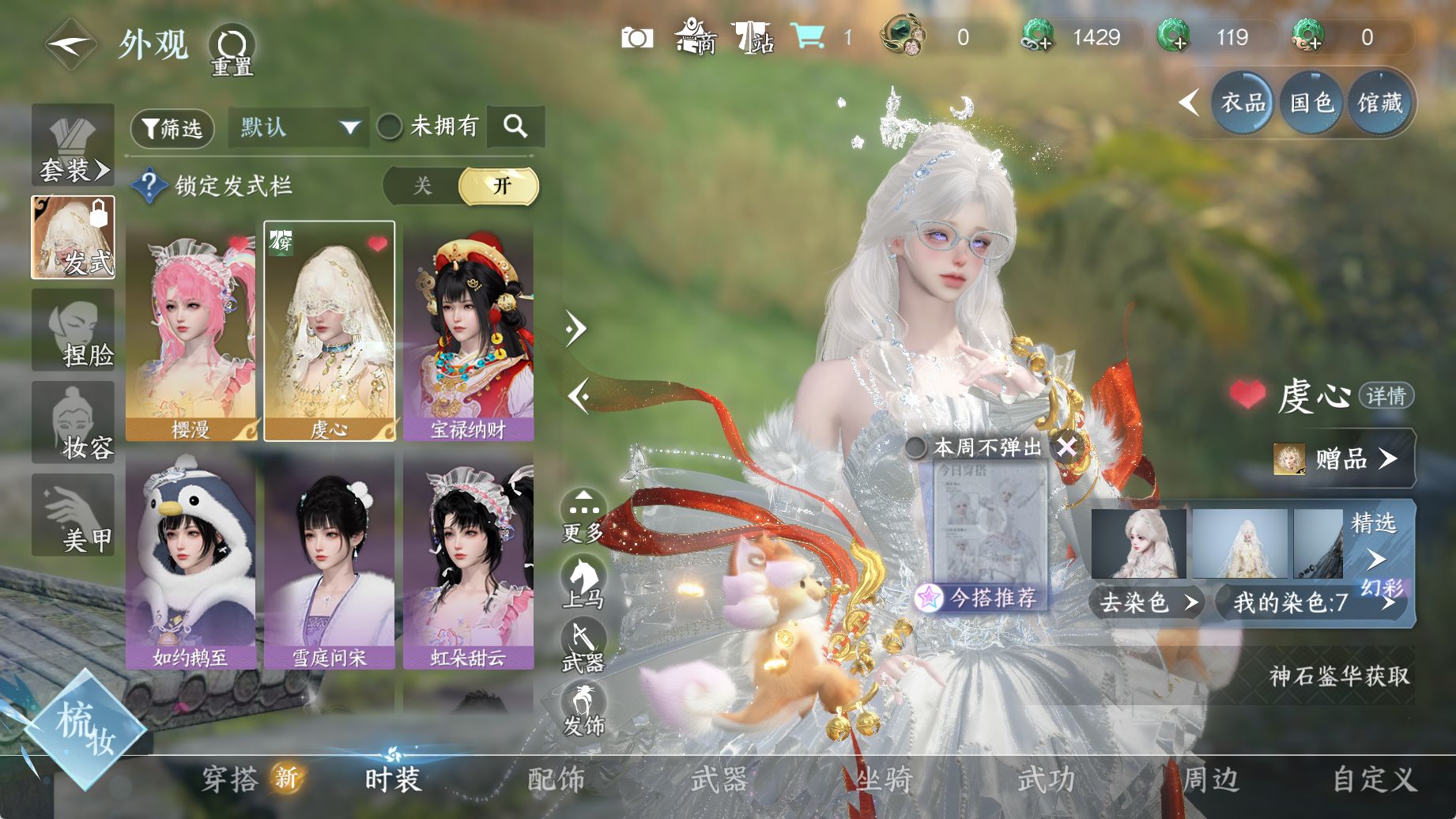 NSHWO44782逆水寒手游账号详情图7