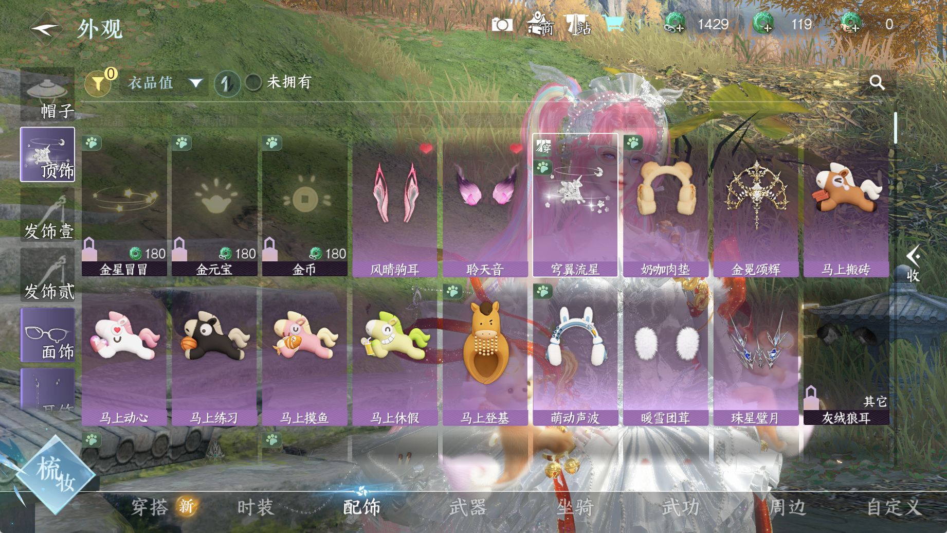 NSHWO44782逆水寒手游账号详情图9