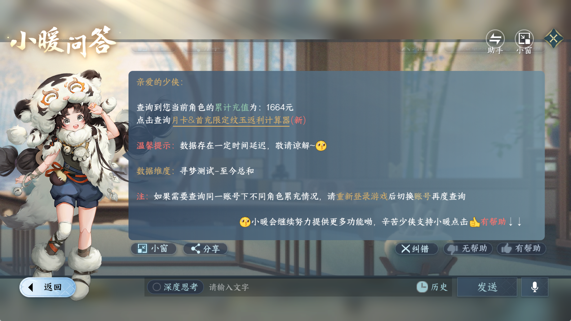 NSHWO44782逆水寒手游账号详情图18