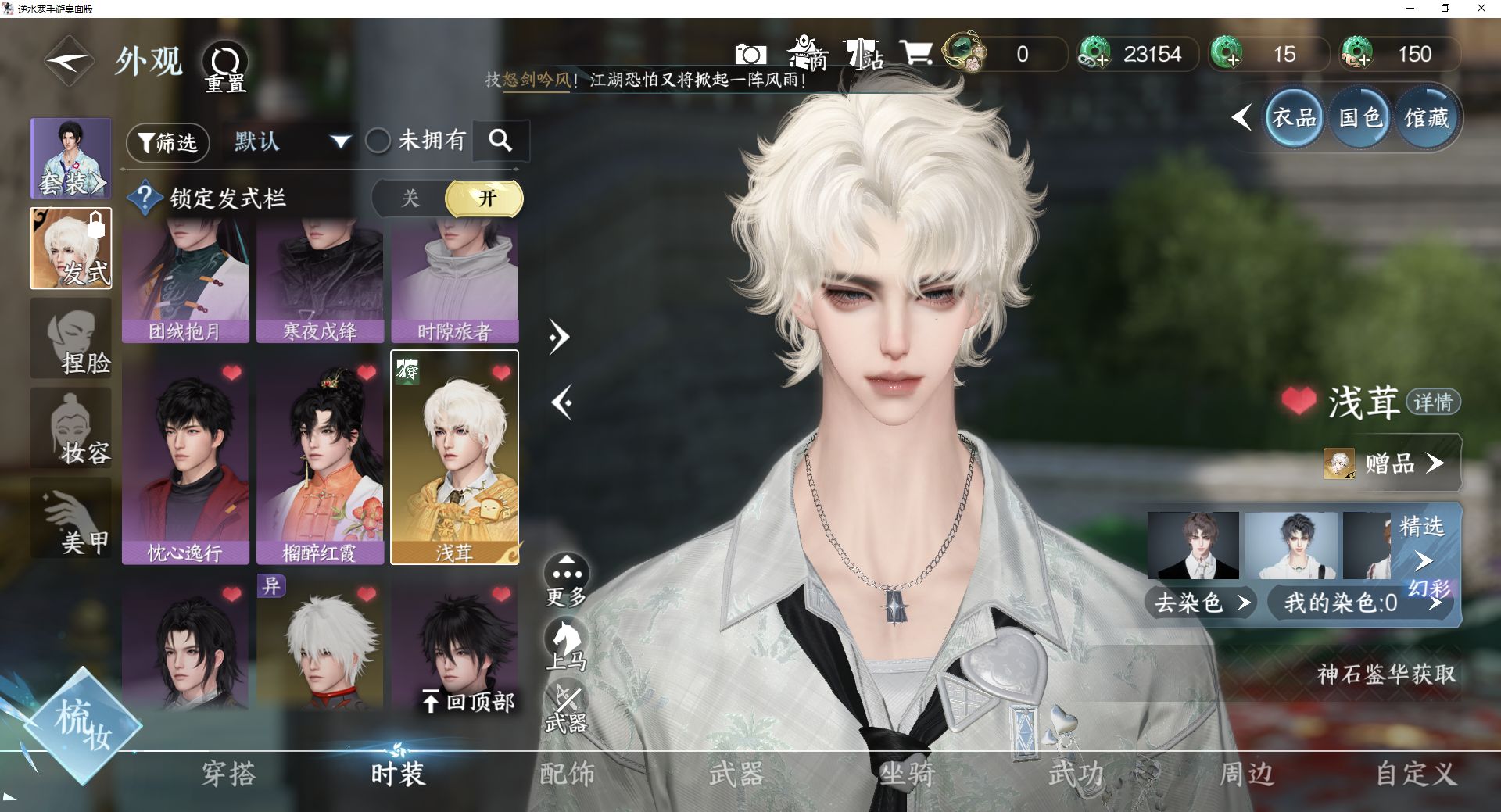 NSHWO44783逆水寒手游账号详情图3