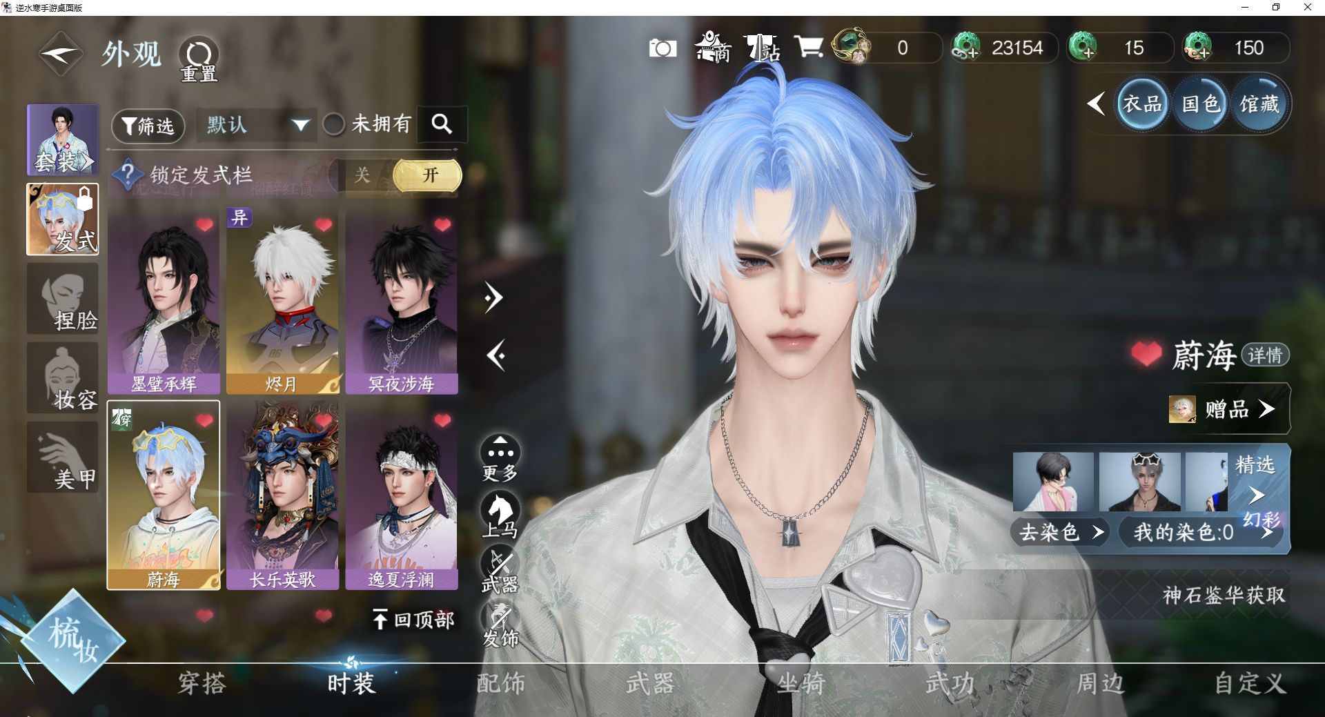 NSHWO44783逆水寒手游账号详情图5