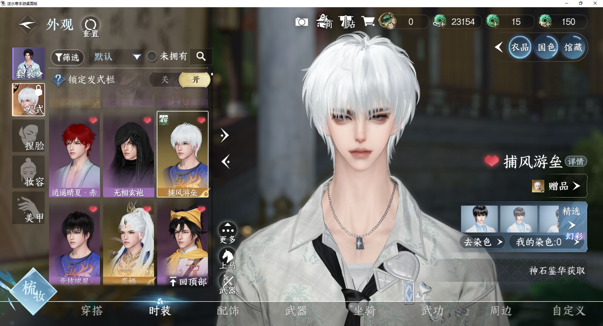 NSHWO44783逆水寒手游账号详情图6