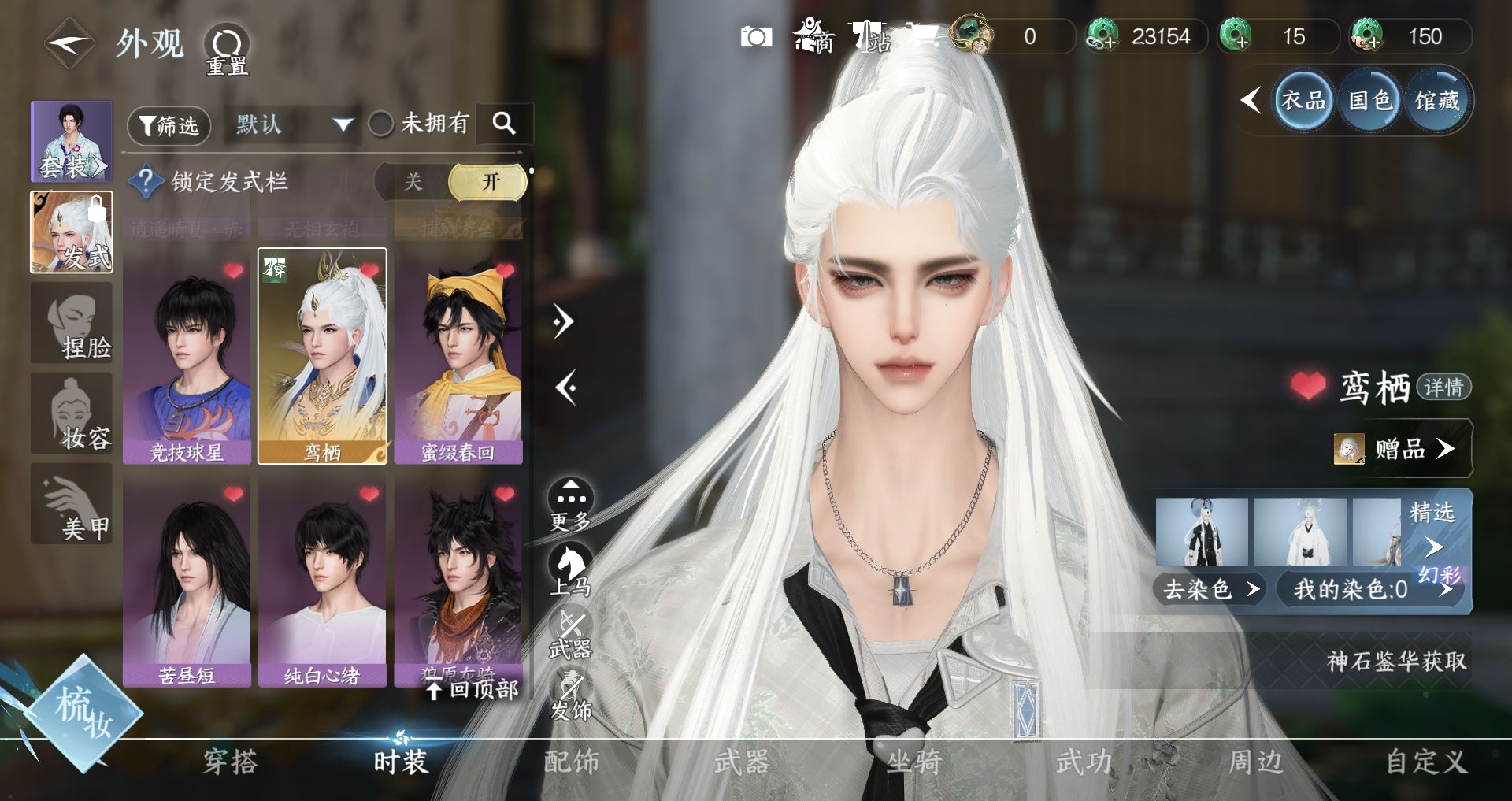 NSHWO44783逆水寒手游账号详情图7