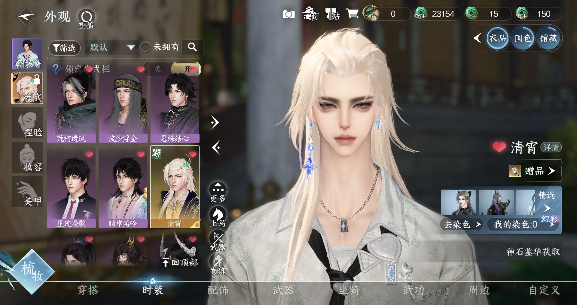 NSHWO44783逆水寒手游账号详情图8