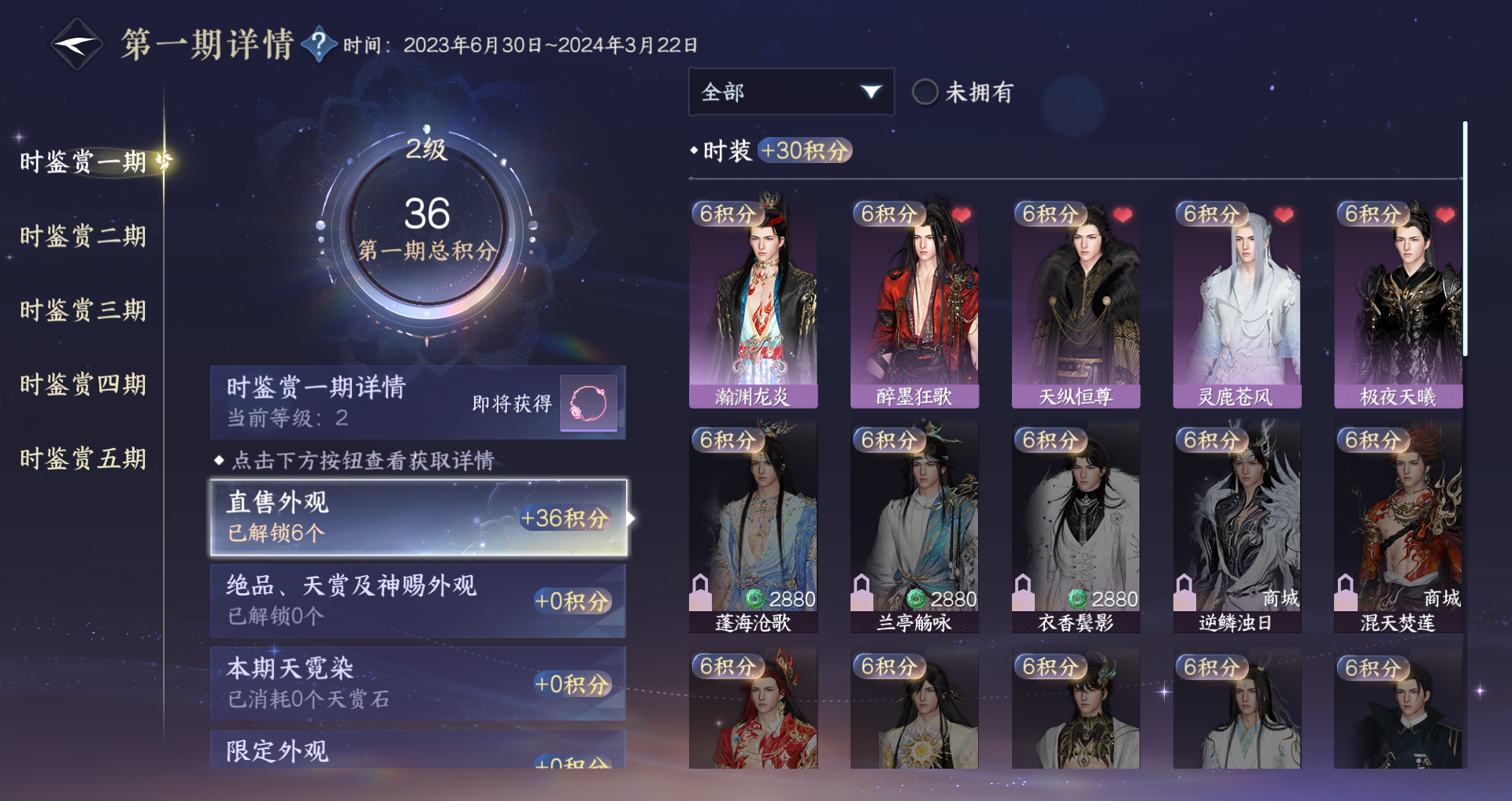 NSHWO44783逆水寒手游账号详情图18