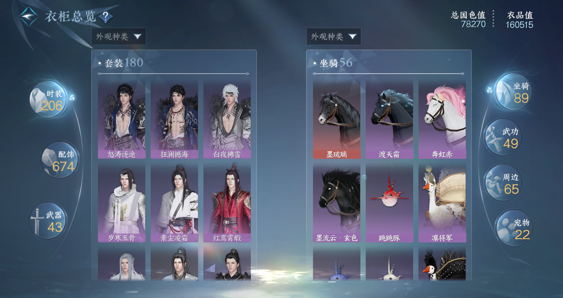 NSHWO44783逆水寒手游账号详情图19