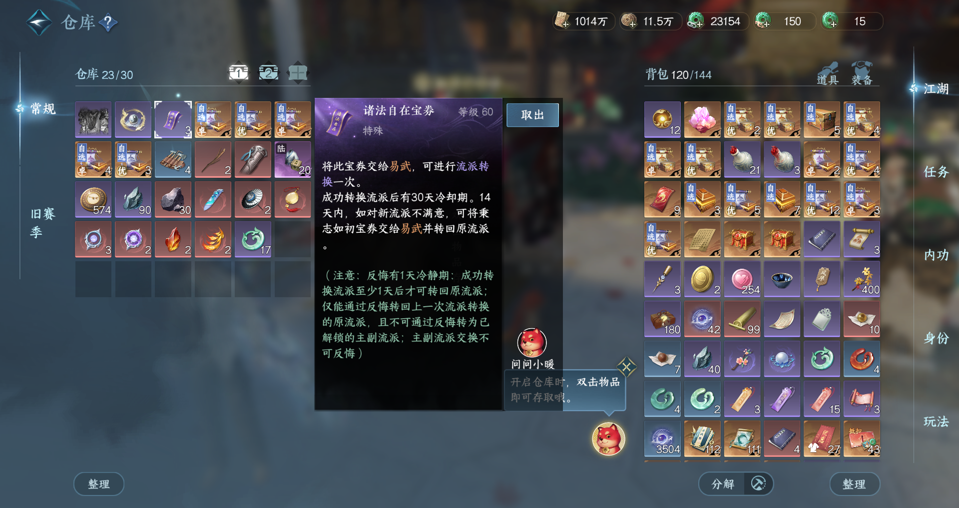 NSHWO44783逆水寒手游账号详情图21