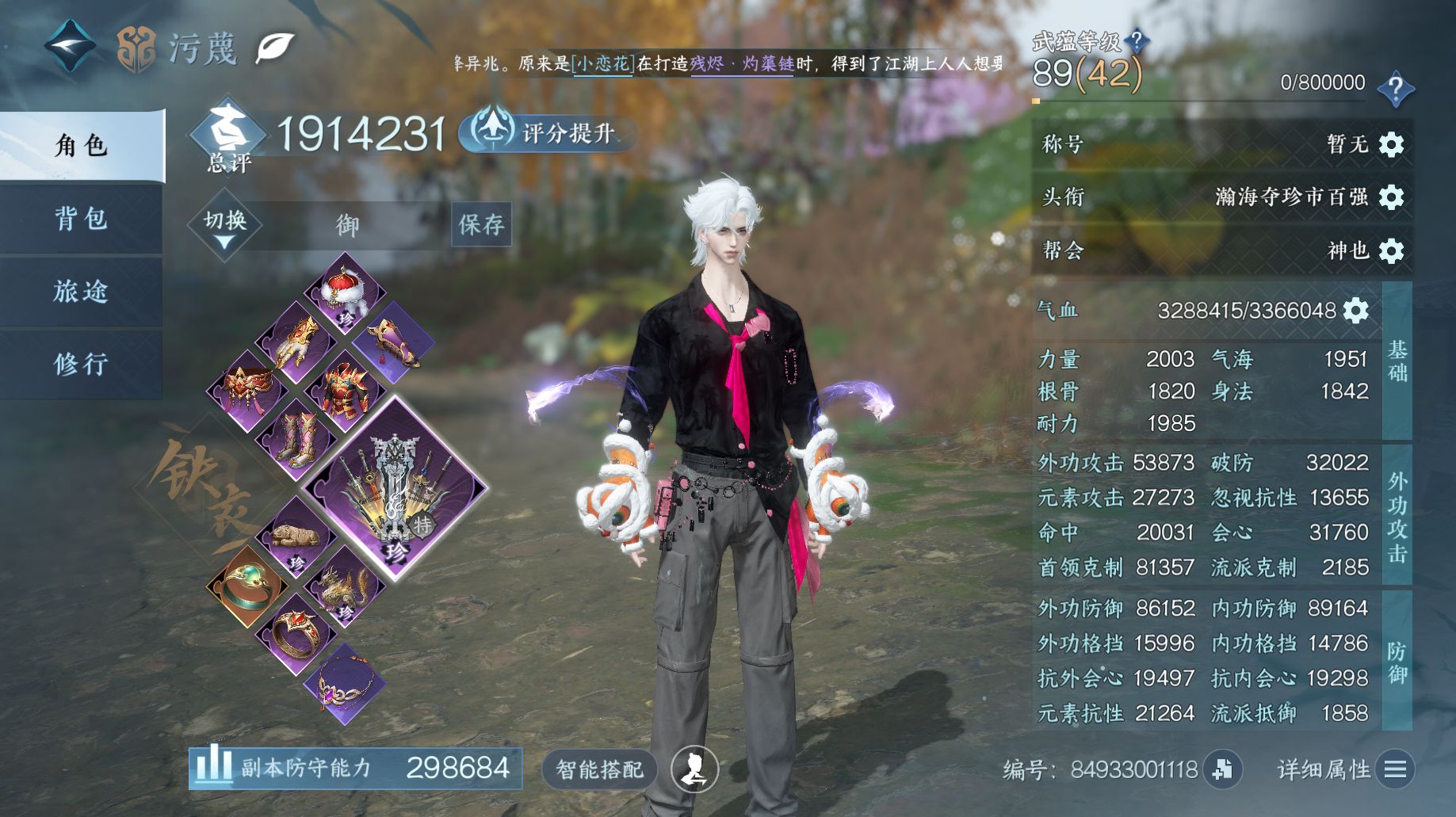 NSHWO44785逆水寒手游账号详情图3