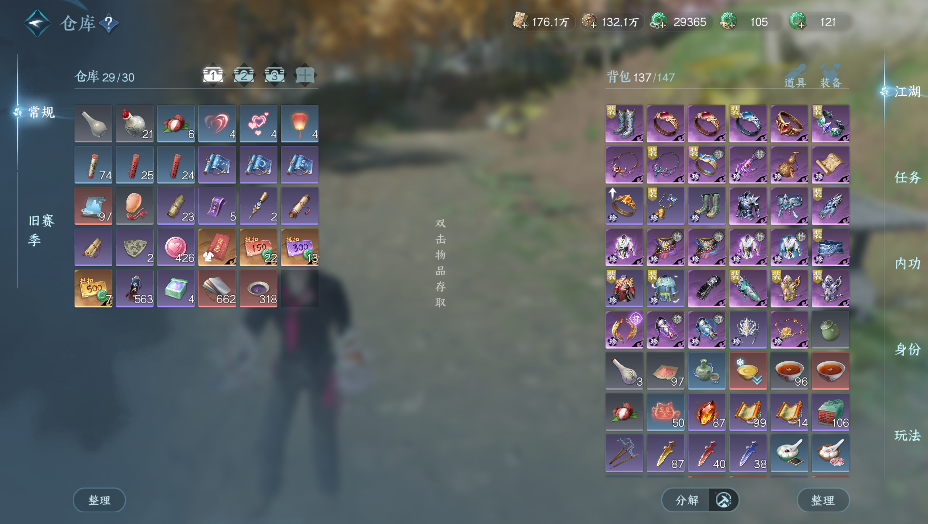 NSHWO44785逆水寒手游账号详情图4