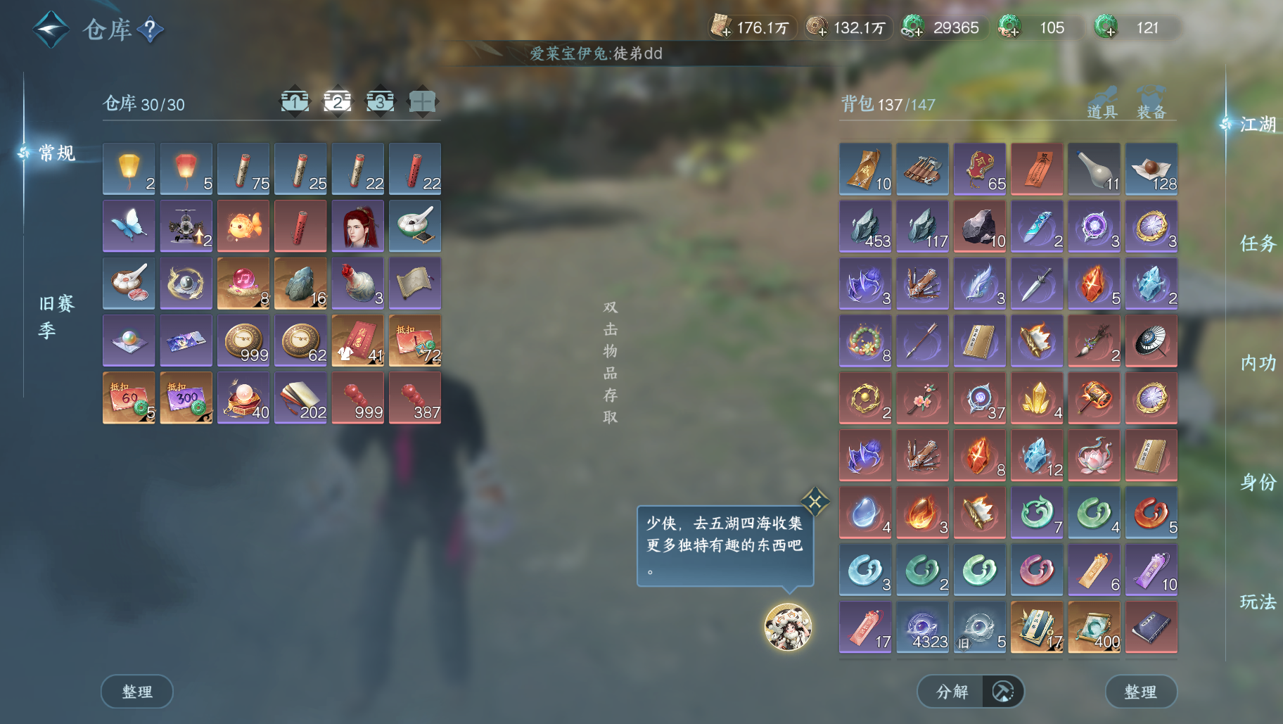 NSHWO44785逆水寒手游账号详情图5