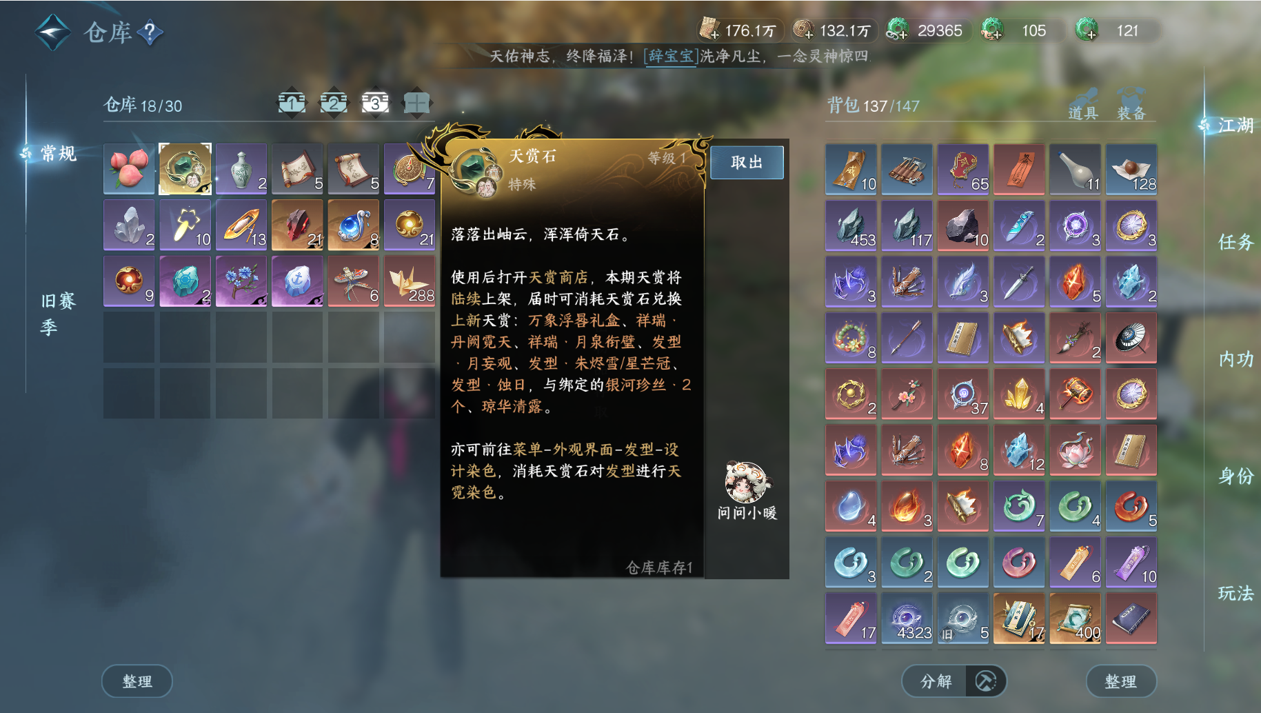 NSHWO44785逆水寒手游账号详情图6