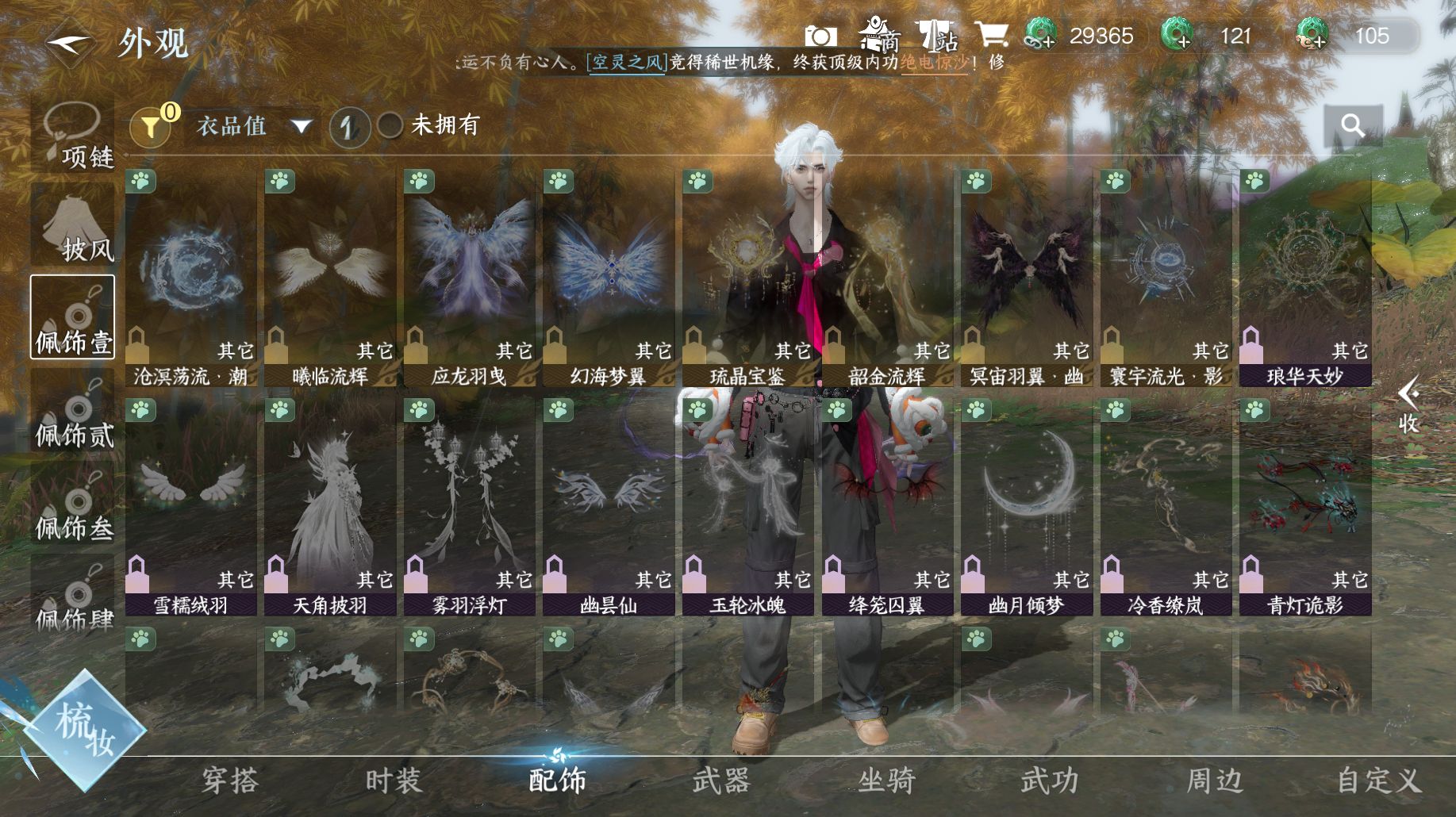 NSHWO44785逆水寒手游账号详情图9