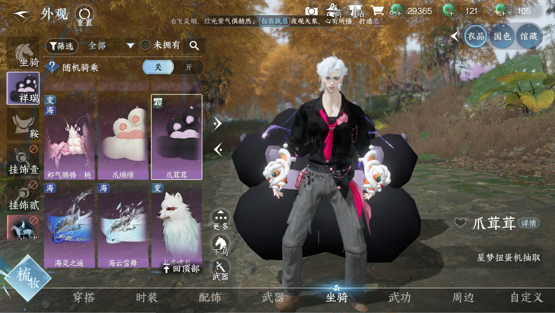 NSHWO44785逆水寒手游账号详情图11