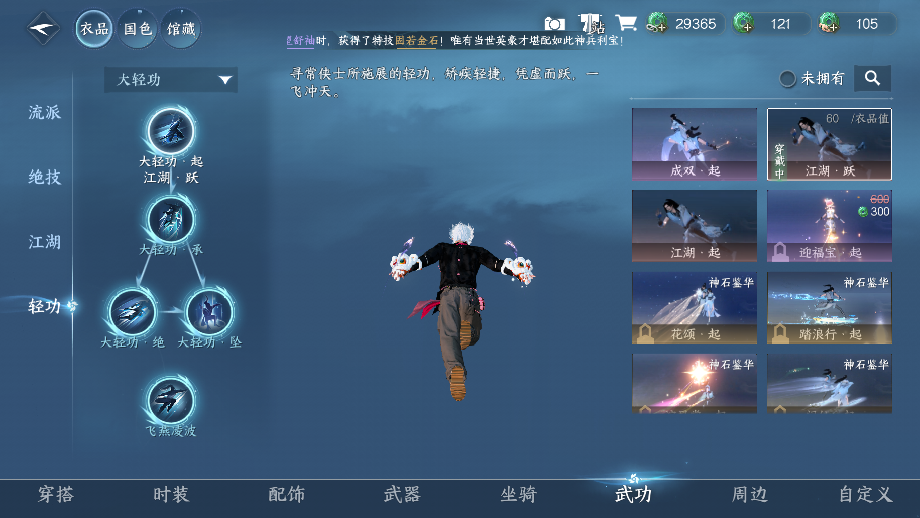 NSHWO44785逆水寒手游账号详情图12