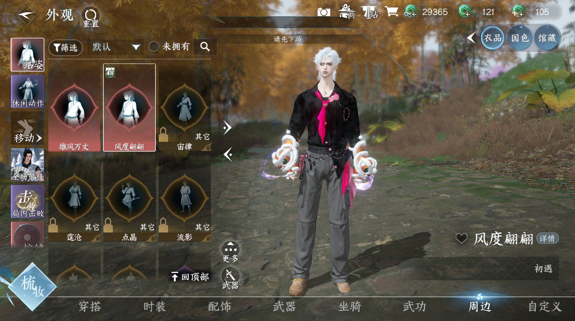 NSHWO44785逆水寒手游账号详情图13