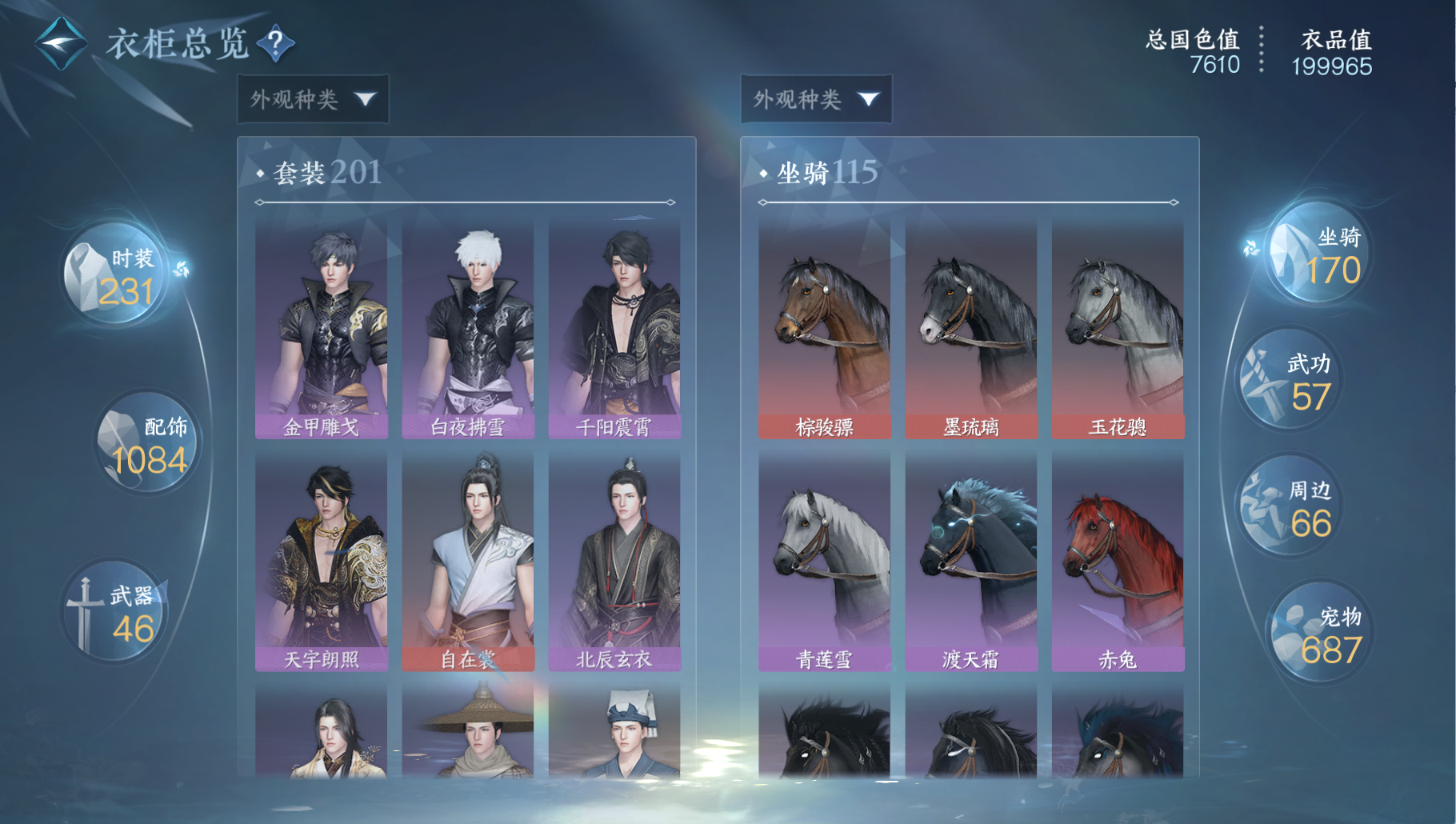 NSHWO44785逆水寒手游账号详情图14