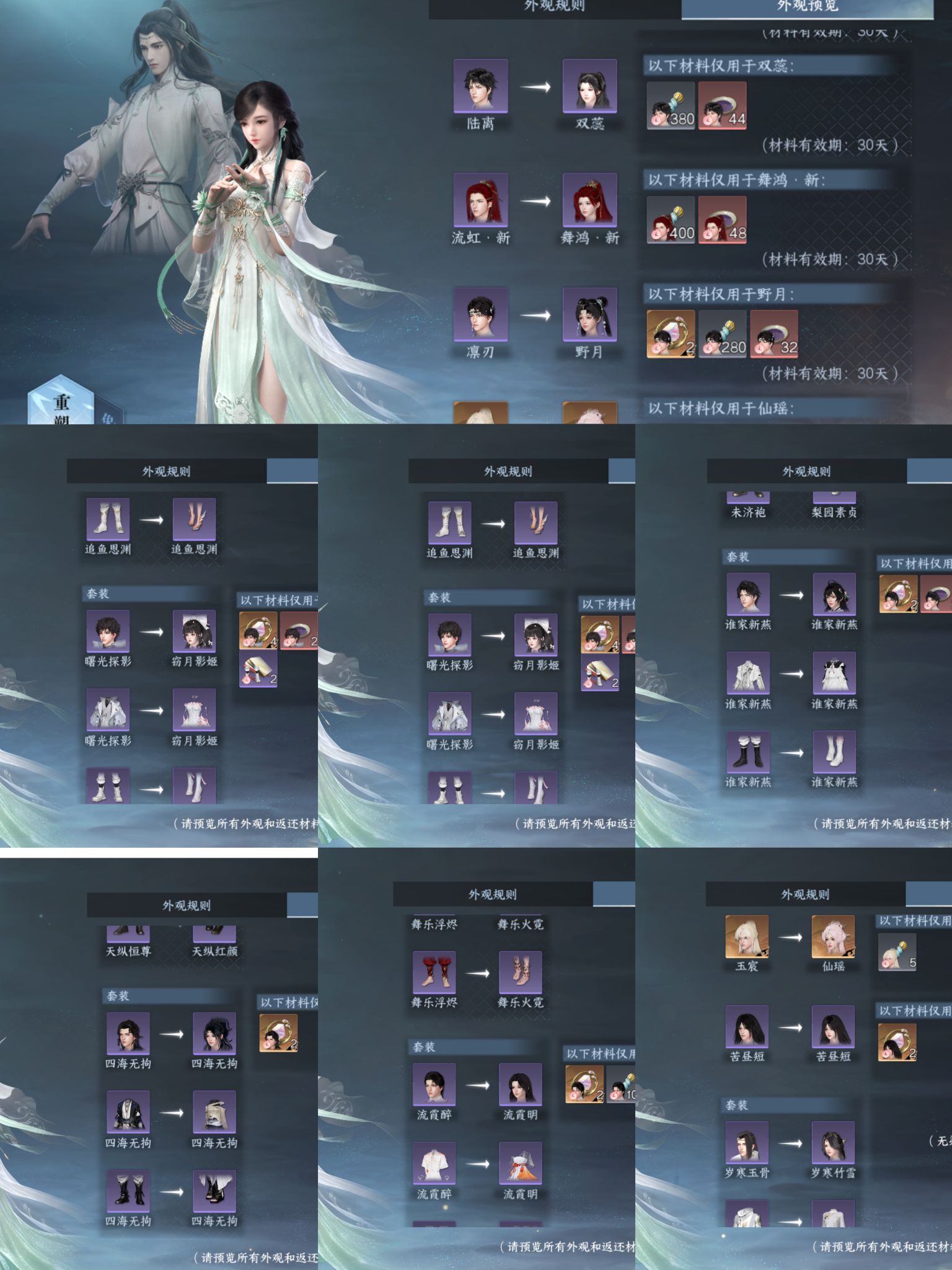 NSHWO44791逆水寒手游账号详情图3