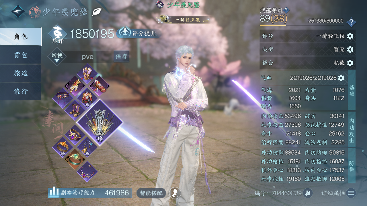 NSHWO44791逆水寒手游账号详情图4