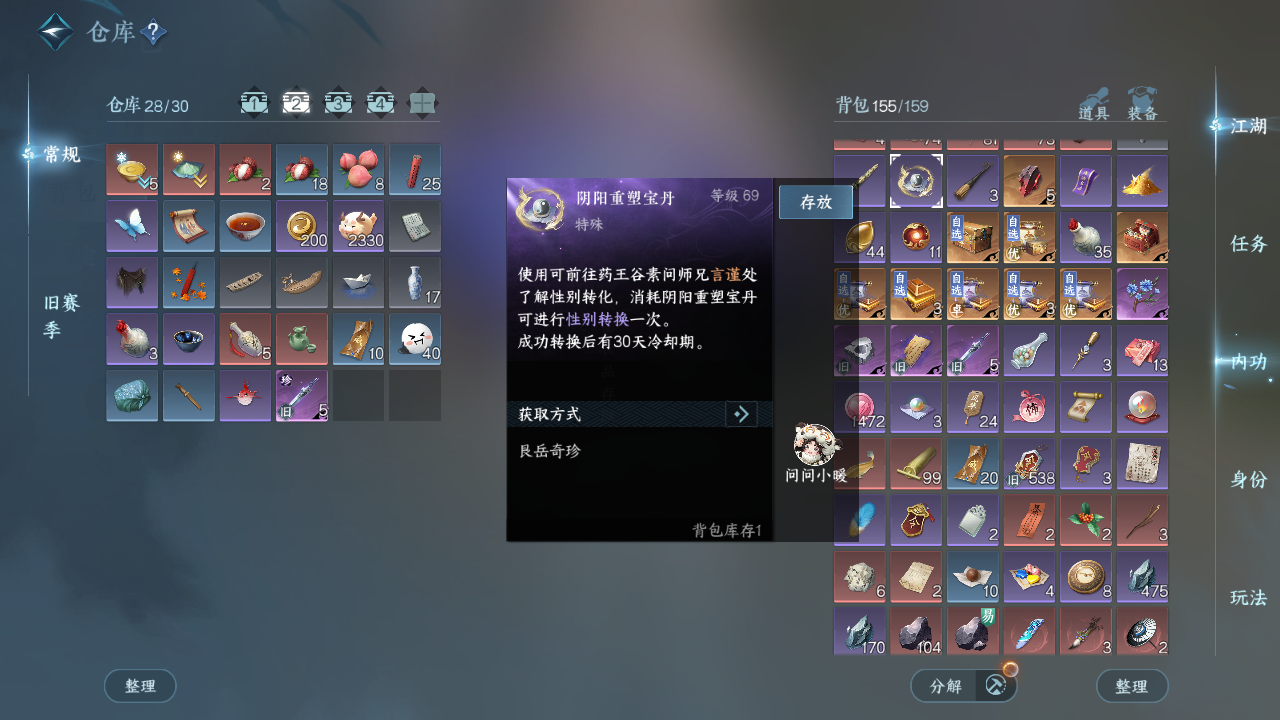 NSHWO44791逆水寒手游账号详情图6