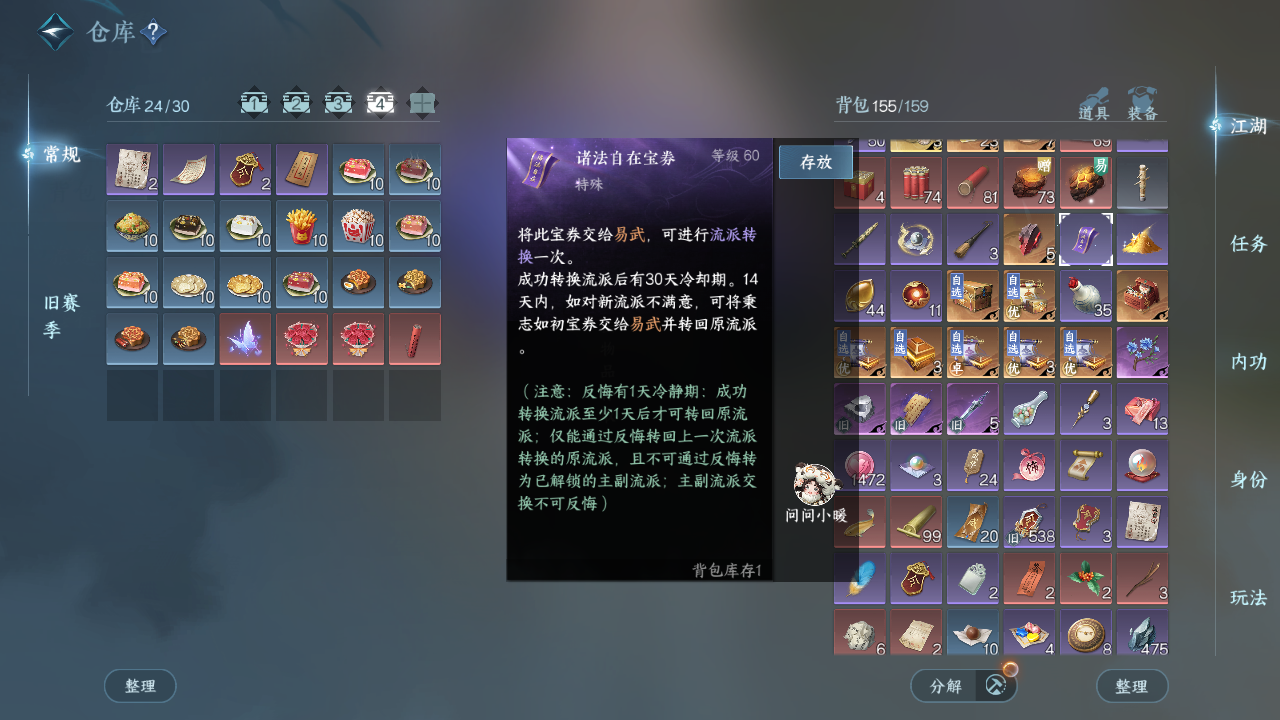 NSHWO44791逆水寒手游账号详情图8