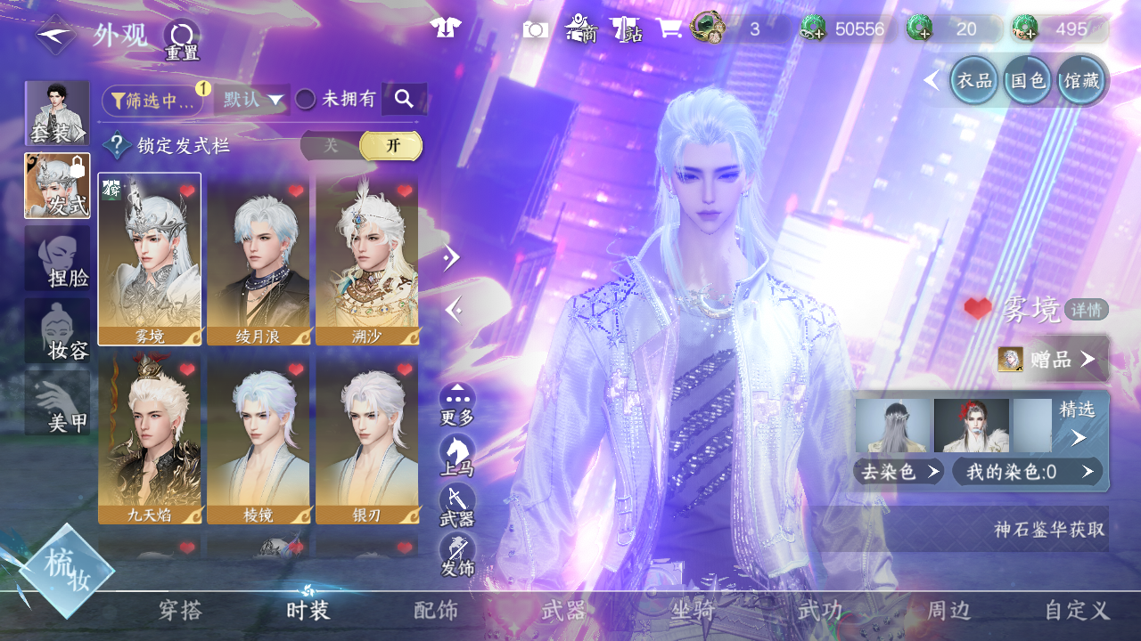 NSHWO44791逆水寒手游账号详情图9