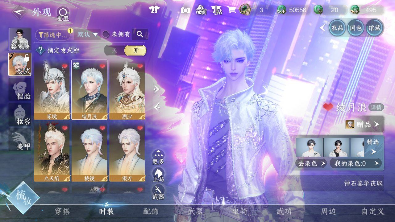 NSHWO44791逆水寒手游账号详情图10