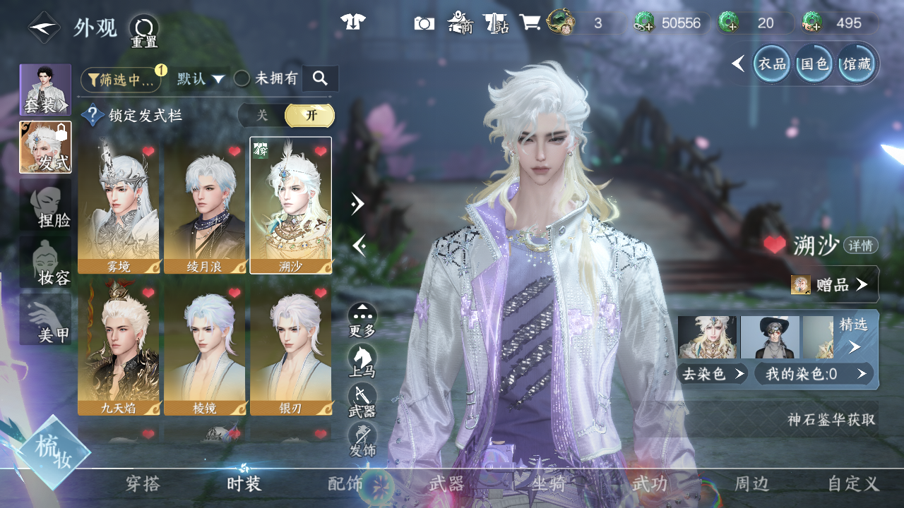 NSHWO44791逆水寒手游账号详情图11