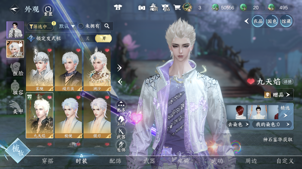 NSHWO44791逆水寒手游账号详情图12