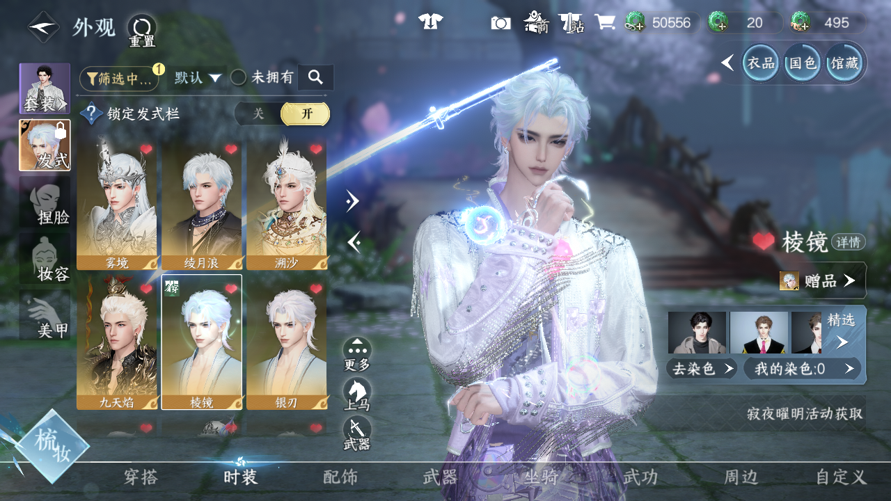 NSHWO44791逆水寒手游账号详情图13