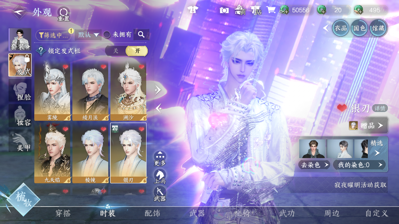 NSHWO44791逆水寒手游账号详情图14