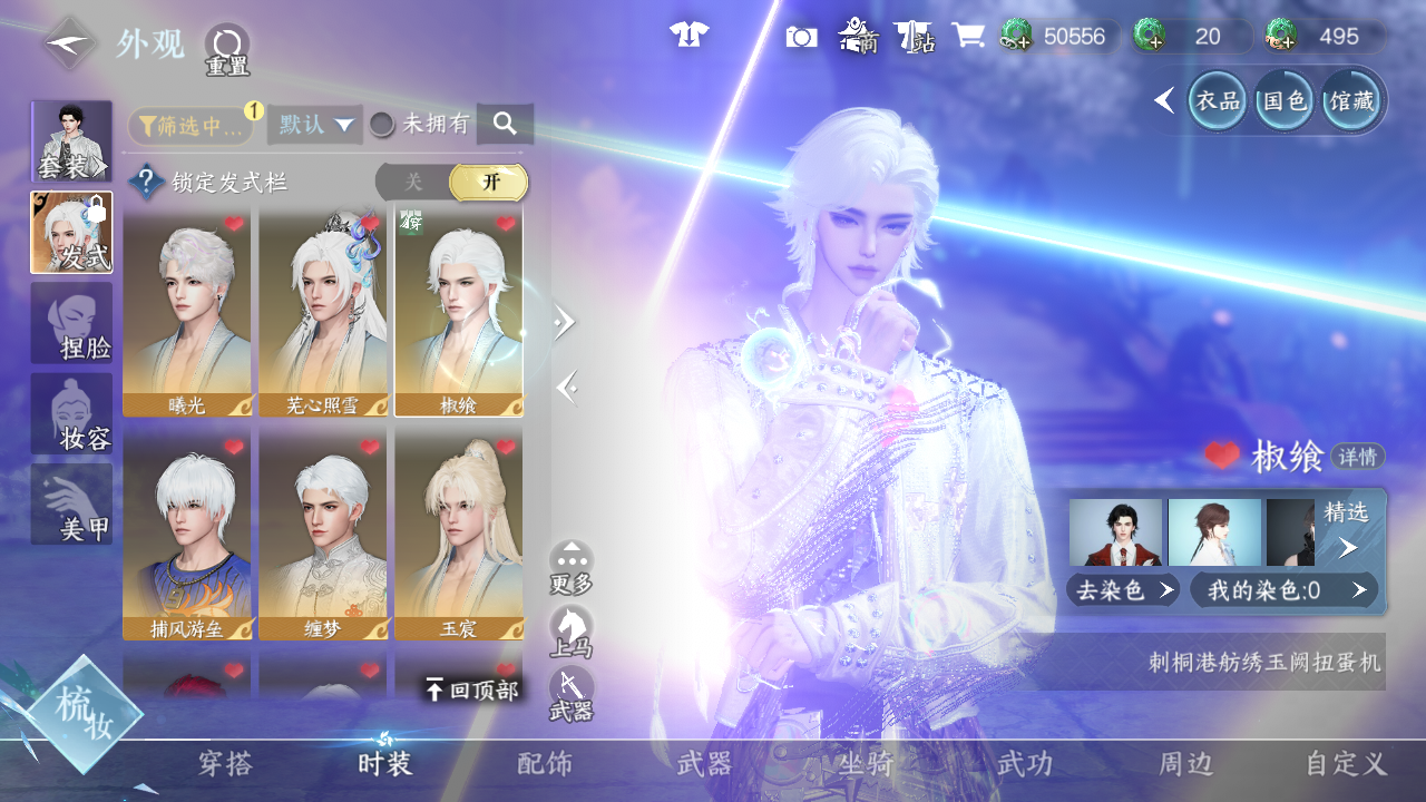 NSHWO44791逆水寒手游账号详情图17